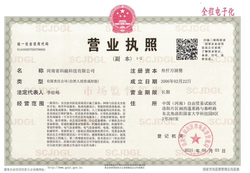 1營業(yè)執照(zhào)副本（三證合一(yī)）.png